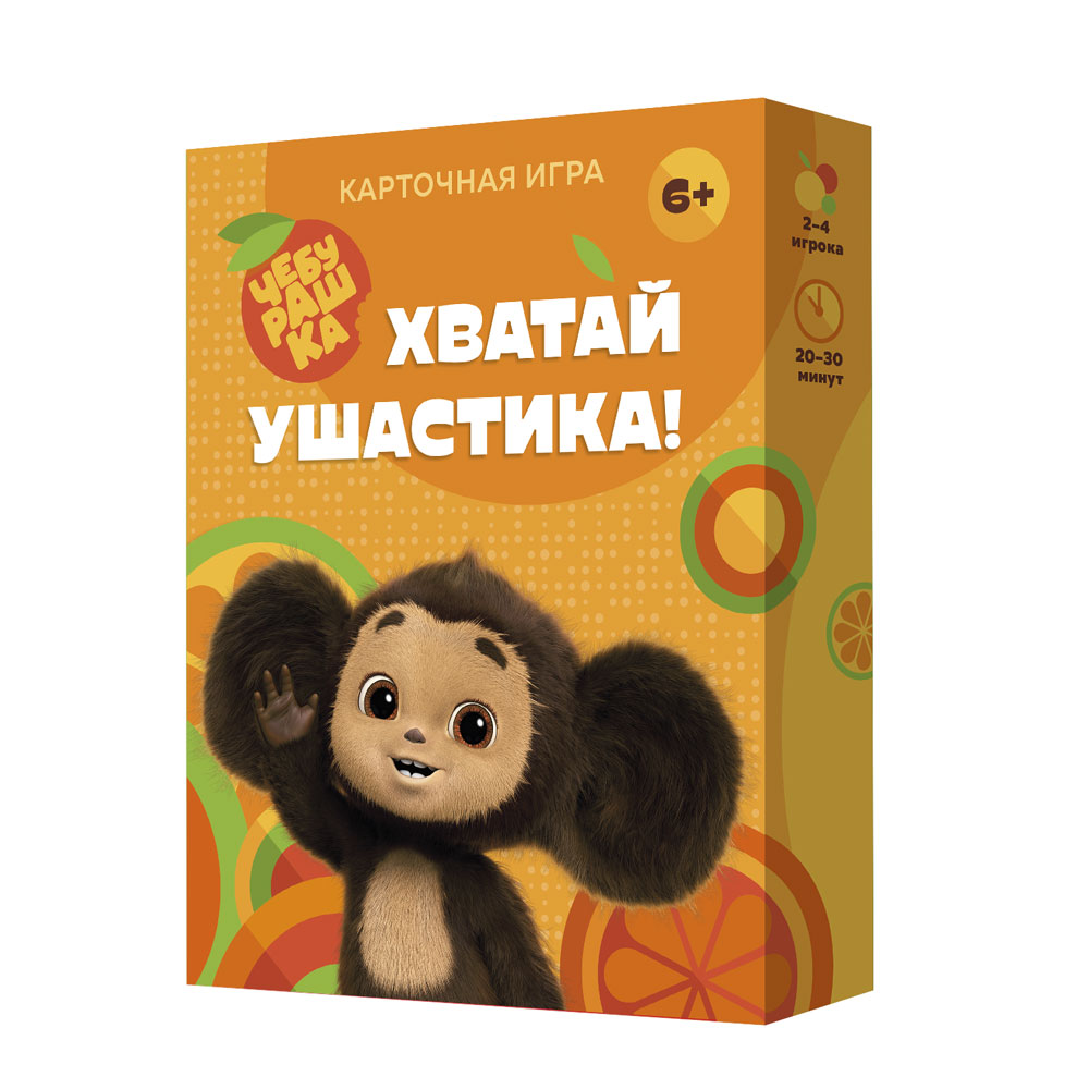 Игра карточная. Хватай ушастика! Чебурашка. 70 карточек. ГЕОДОМ